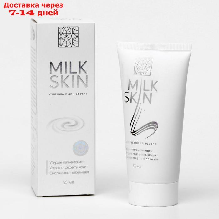Крем Milk Skin, натуральный от пигментации, 50 мл - фото 1 - id-p226920629