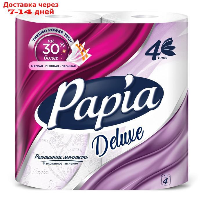 Туалетная бумага PAPIA DELUXE Белая, 4 слоя, 4 рулона - фото 1 - id-p226942578