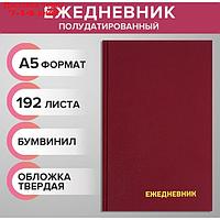 Ежедневник полудатированный на 4 года А5, 192 листа, обложка бумвинил, бордовый