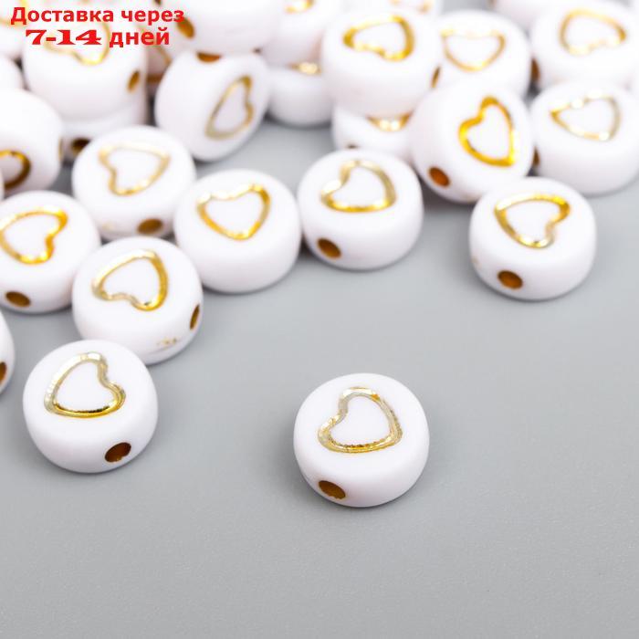 Набор бусин для творчества пластик "Золотое сердечко в круге" белые 20 гр 0,3х0,7х0,7 см - фото 2 - id-p226932221