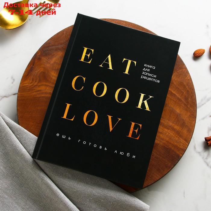 Ежедневник для записи рецептов Eat cook LOVE А5, 80 листов - фото 1 - id-p226915823