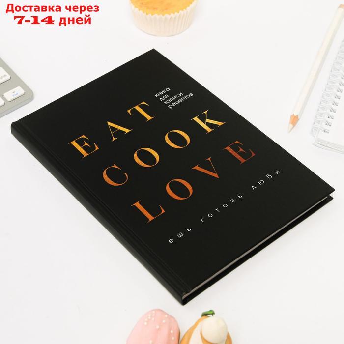 Ежедневник для записи рецептов Eat cook LOVE А5, 80 листов - фото 2 - id-p226915823