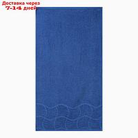 Полотенце махровое "Волна", размер 50х90 см, 300 гр/м2, цвет синий