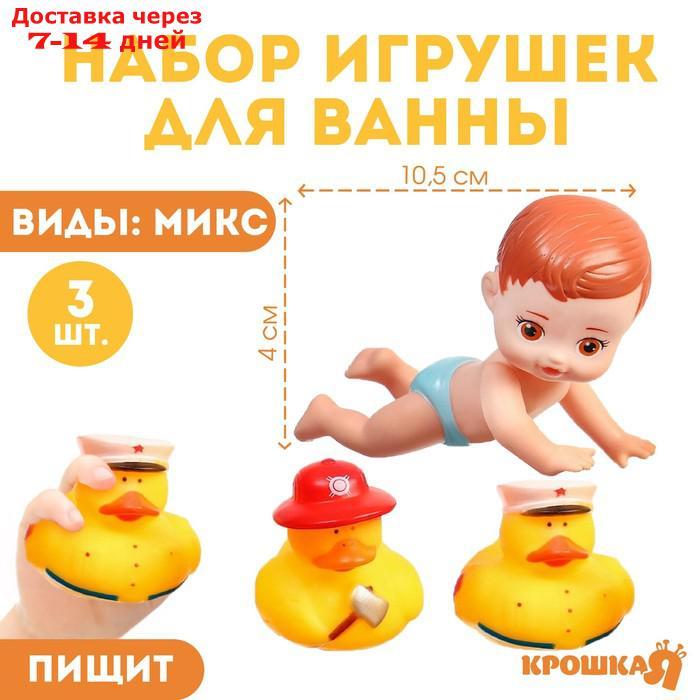 Набор резиновых игрушек для игры в ванной "Малыш и его друзья", виды МИКС - фото 1 - id-p226944858