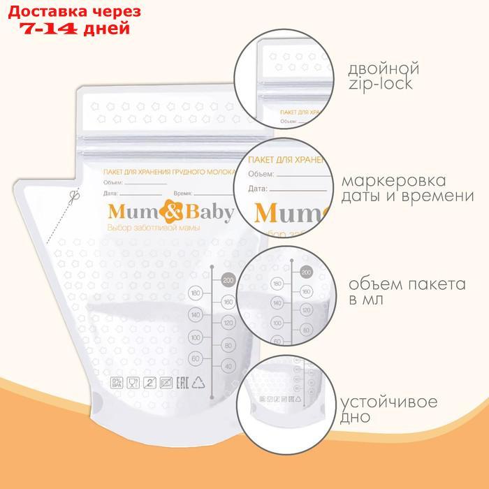 Пакеты для хранения и заморозки грудного молока, 200 мл, 15 шт. - фото 5 - id-p226944860