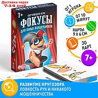 Обучающая игра "Фокусы для юных волшебников", 30 карт