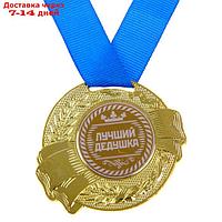 Медаль "Лучший дедушка", d=5 см