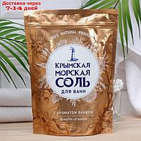 Соль для ванн морская "Крымская", ваниль, 1100 г 5387702