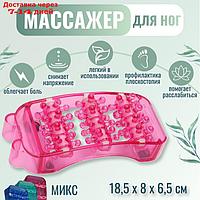 Массажёр для ног, цвет МИКС