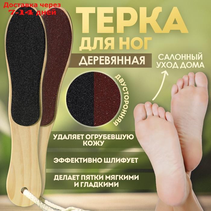 Тёрка для ног, наждачная, двусторонняя, 27 см, деревянная - фото 1 - id-p226917546