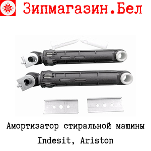 Амортизатор стиральной машины Indesit, Ariston
