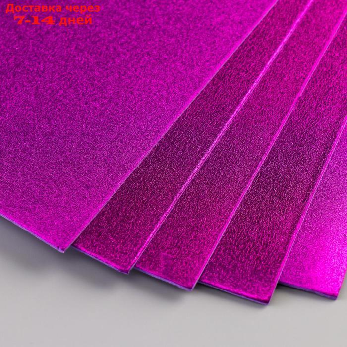 Фоамиран металлизированный "Фиолет" 2 мм формат А4 набор 5 листов - фото 4 - id-p226938475