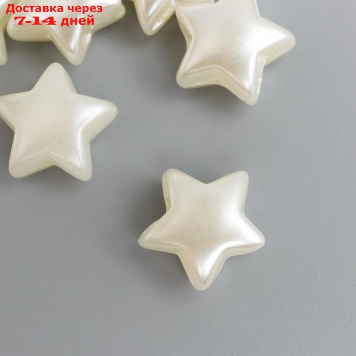 Набор бусин для творчества пластик "Жемчужные звёзды" набор 35 шт 1,1х1,1 см - фото 1 - id-p226931074