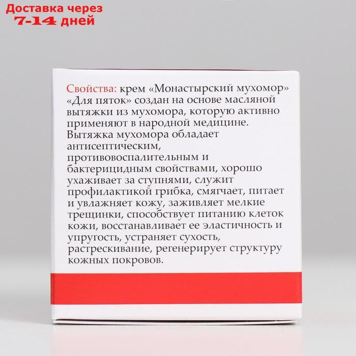 Монастырский крем для пяток 70 мл, "Мухомор" - фото 3 - id-p226919265