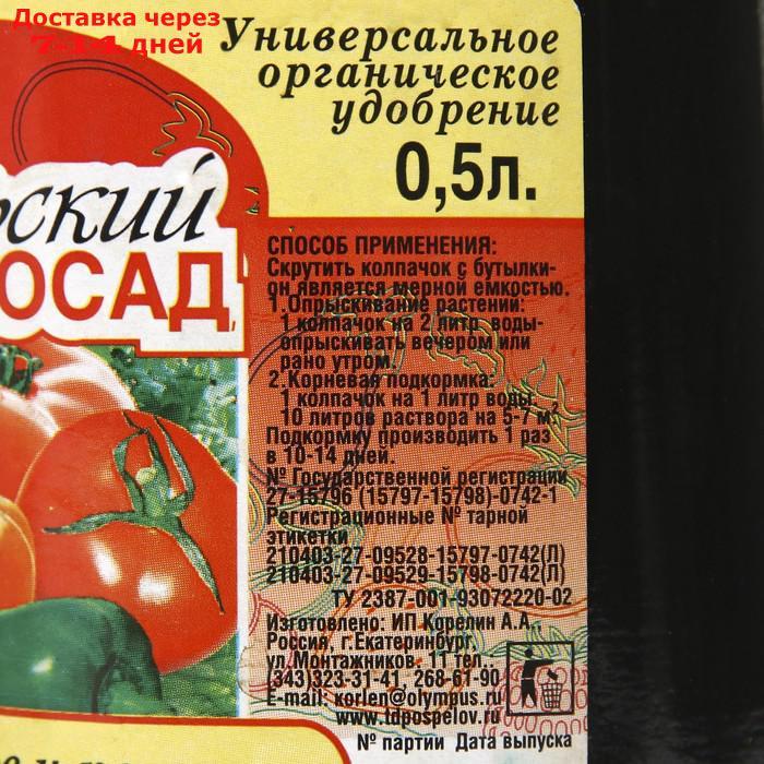 "Уральский посад" для томатов 0,5 л - фото 3 - id-p226932316