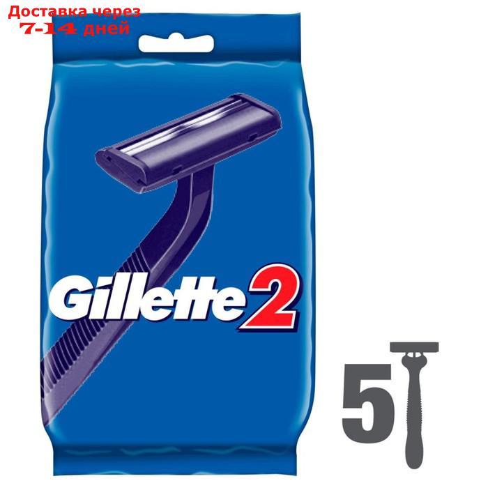 Бритвенный станок Gillette 2, одноразовый, 5 шт. - фото 1 - id-p226919270