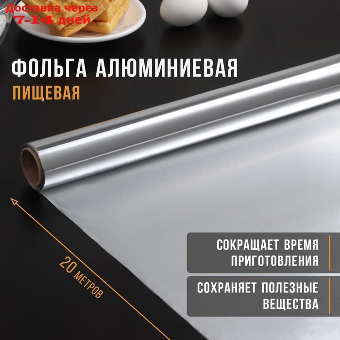 Фольга алюминиевая пищевая "Доляна", 29 см × 20 м, 9 мкм - фото 1 - id-p226927336