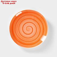 Тарелка мелкая Infinity, d=17,5 см, цвет оранжевый