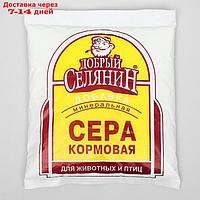 Сера кормовая, 1 кг