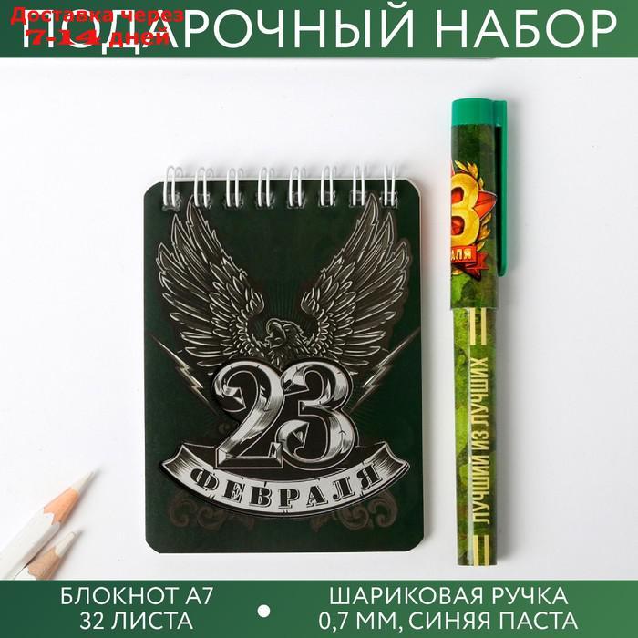 Набор блокнот и ручка "23 Февраля" - фото 1 - id-p226931445