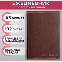 Ежедневник полудатированный на 4 года А5, 192 листа "Кожа", твёрдая обложка, шёлк, коричневый