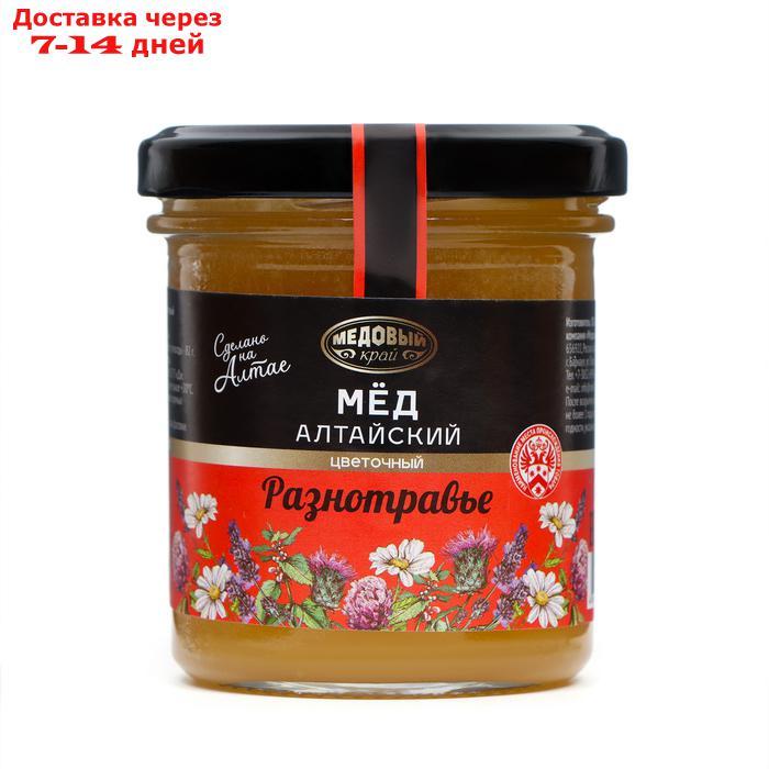 Мёд алтайский "Разнотравье" натуральный цветочный, 200 г - фото 1 - id-p226921606