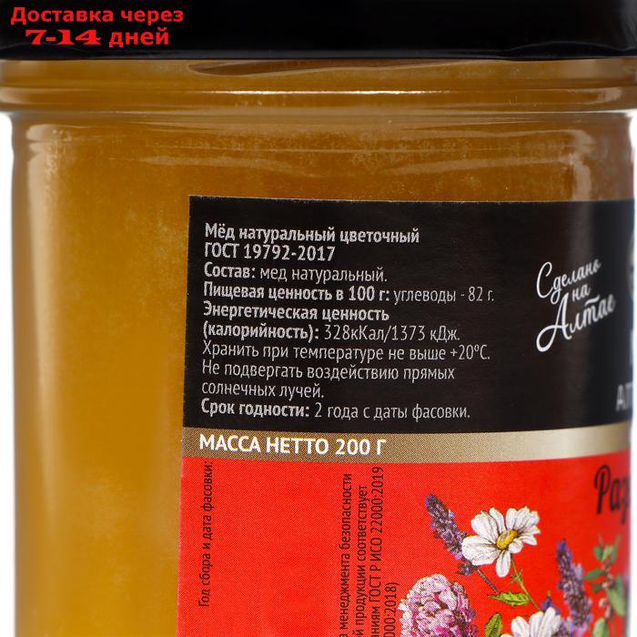 Мёд алтайский "Разнотравье" натуральный цветочный, 200 г - фото 3 - id-p226921606