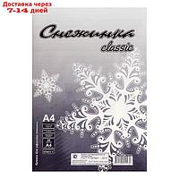 Бумага А4, 50 листов "Снежинка", 80г/м2, белизна 146% CIE, класс С, в т/у плёнке