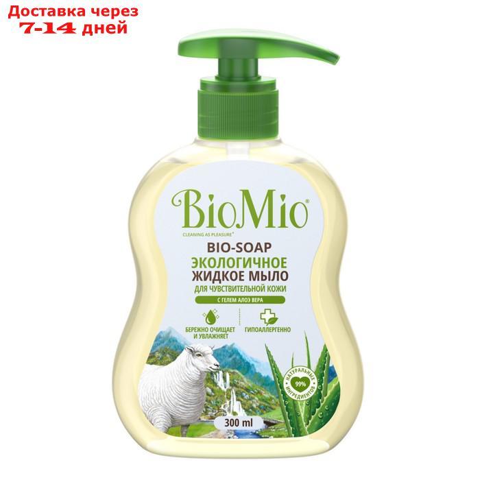 Жидкое мылоBioMio BIO-SOAP SENSITIVE с гелем алоэ вера, 300 мл - фото 2 - id-p226945262