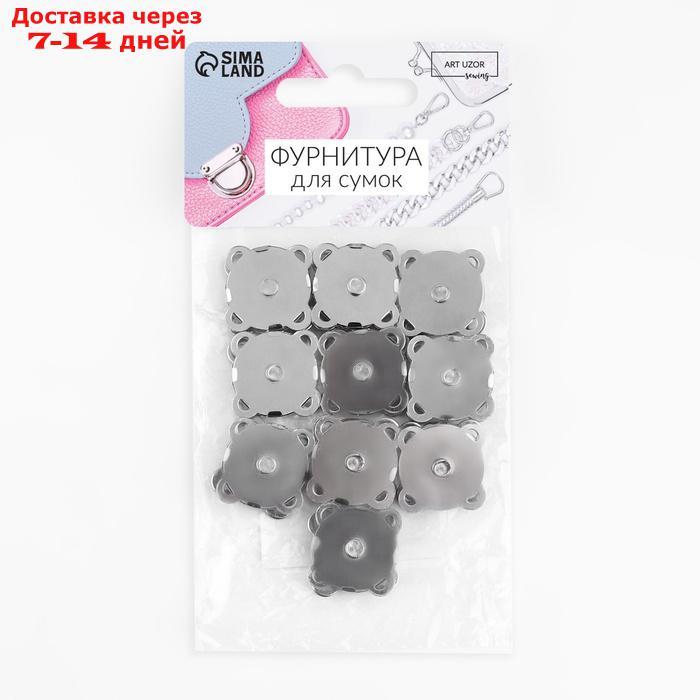Кнопки магнитные пришивные, d = 18 мм, 10 шт, цвет серебряный - фото 4 - id-p226934546