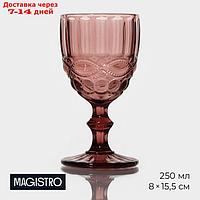 Бокал Magistro "Ла-Манш", 250 мл, цвет розовый