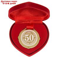 Медаль "50 лет вместе. Золотая свадьба"