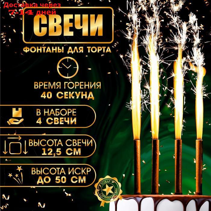 Набор тортовых свечей "Фонтаны", 12,5 см, 4 шт - фото 1 - id-p226929472