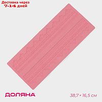 Коврик для айсинга Доляна "Кружево", 38,7×16,5 см, цвет МИКС