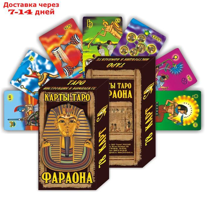 Карты гадальные подарочные "ТАРО Фараона", 78 карт, 7.1х11.6 см - фото 1 - id-p226931503