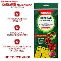 Ловушка ARGUS от мух, тли, мошки, плодожорки, белокрылки 5 клеевых пластин