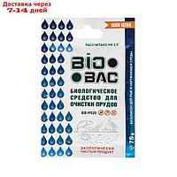 Биологическое средство для очистки прудов BB- P020 ,75 гр