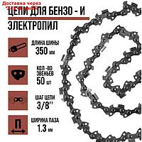 Цепь LOM, 14", 350 мм, ширина паза 1.3 мм, шаг 3/8", 50 звеньев