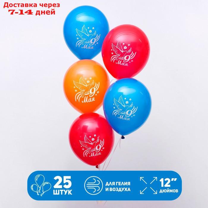 Набор воздушных шаров 12" "9 Мая", голубь, 25 шт. - фото 1 - id-p226929519