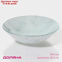 Миска Доляна "Марбл белый", 740 мл, 18×4,5 см