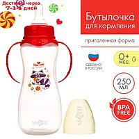 Бутылочка для кормления "Енотик Тобби" детская приталенная, с ручками, 250 мл, от 0 мес., цвет красный