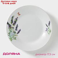 Тарелка пирожковая Доляна "Лаванда", d=17,5 см, цвет белый