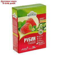 Удобрение "Рубин" для клубники, земляники Ивановское, 1 кг