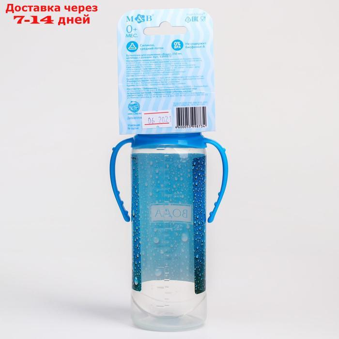 Бутылочка для кормления "Вода для малыша" 250 мл цилиндр, с ручками - фото 6 - id-p226949566