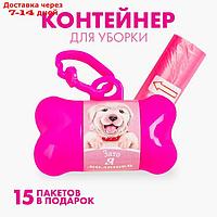 Контейнер с пакетами для уборки за собаками "Я милашка" (рулон 15 шт)