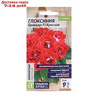 Семена комнатных цветов Глоксиния "Брокада" Красная F1, цп, 8 шт.