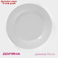 Тарелка пирожковая Доляна "Моника", d=17,5 см,цвет белый