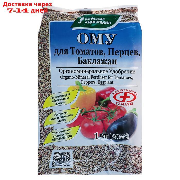 Удобрение органоминеральное для томатов, перцев, баклажан, 1 кг - фото 1 - id-p226932604