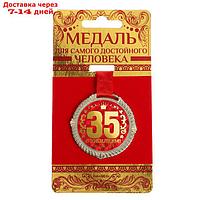 Медаль на подложке "С юбилеем 35 лет"