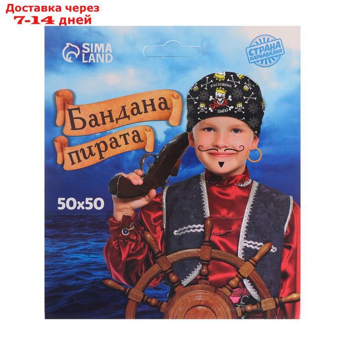 Бандана "Настоящий пират", детская, 50х50 см - фото 2 - id-p226948067